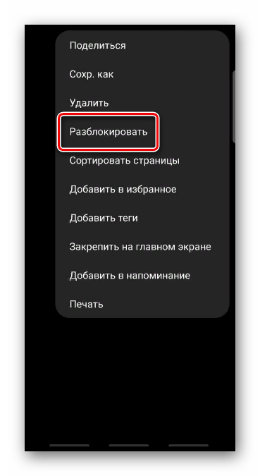 Разблокировка заметки в Samsung Notes